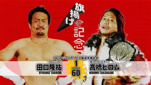 NJPW 45th Anniversary Show Bild 5