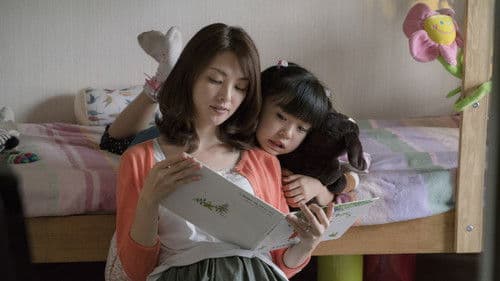 幼な子われらに生まれ Bild 1