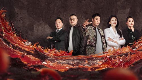 炙热游戏：百厨大战 Bild 1