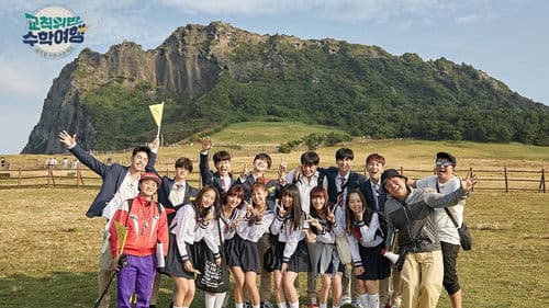 교칙위반 수학여행 Bild 1