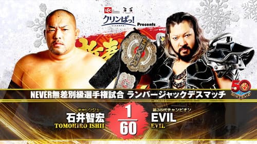 NJPWゴールデンシリーズナイト2022年2月13日大阪 Bild 2