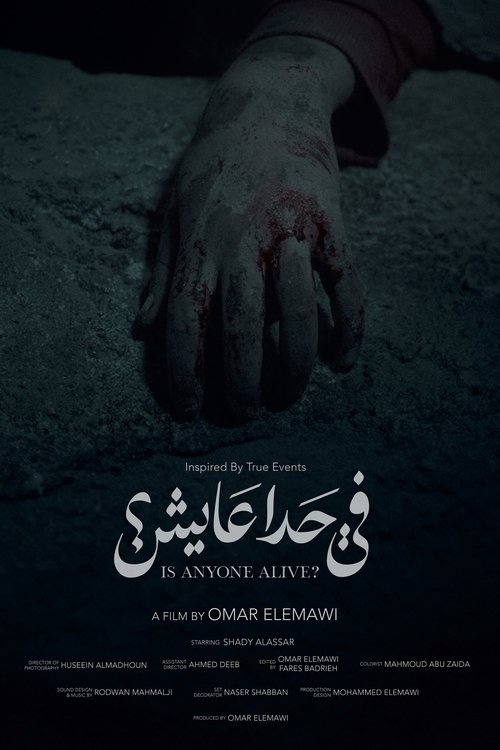 في حدا عايش؟