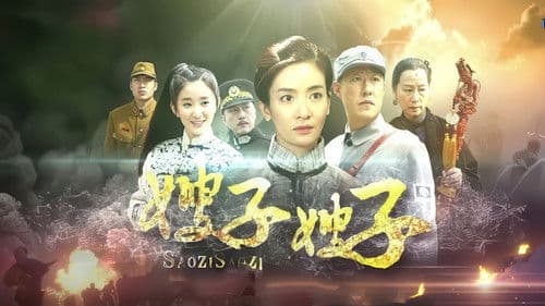 嫂子·嫂子 Bild 1