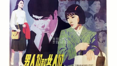 男人们和女人们 Bild 1