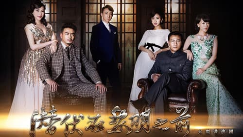 潜伏在黎明之前 Bild 1