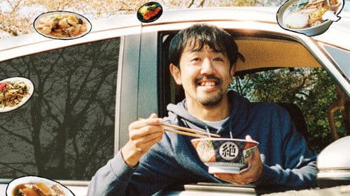 絶メシロード Bild 1