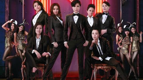 女人俱樂部 Bild 2