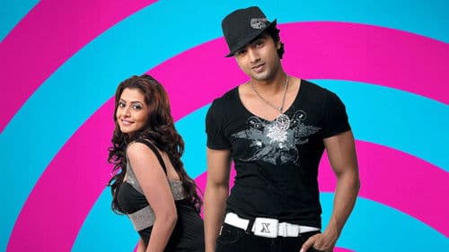 প্রেমের কাহিনী Bild 1