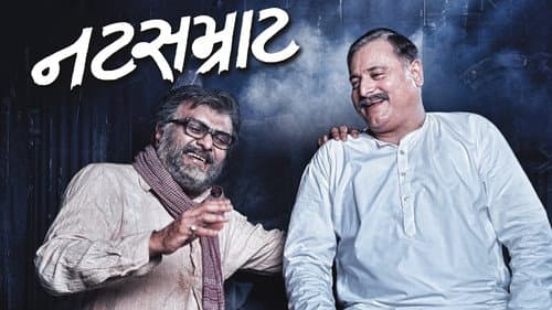 નટસમ્રાટ Bild 1