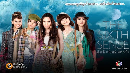 สื่อรักสัมผัสหัวใจ Bild 3