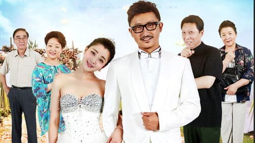 我为儿孙当北漂 Bild 1