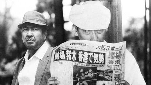 大日本スリ集団 Bild 1