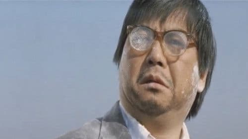 喜劇 一発大必勝 Bild 7