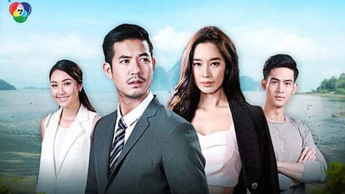 สัมปทานหัวใจ Bild 1