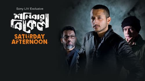 শনিবার বিকেল Bild 1