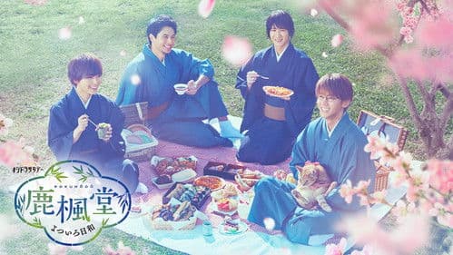 鹿楓堂よついろ日和 Bild 3