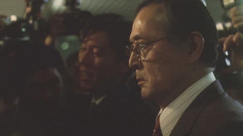 金融腐蝕列島〔呪縛〕 Bild 4