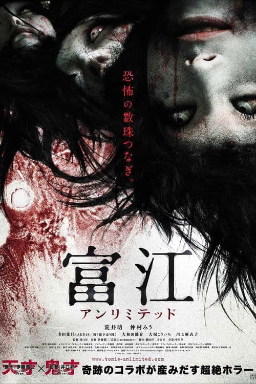Zombie Girl  (Tomie unlimited)