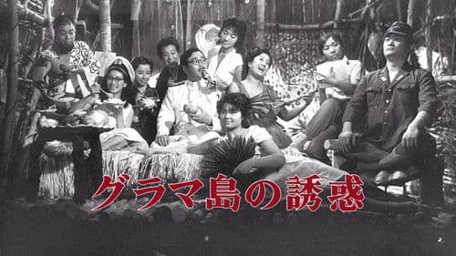 グラマ島の誘惑 Bild 1