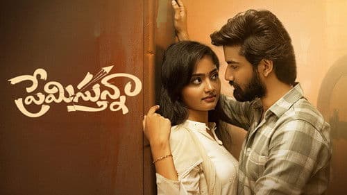 ప్రేమిస్తున్నా Bild 1