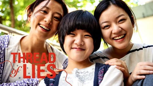 우아한 거짓말 Bild 4