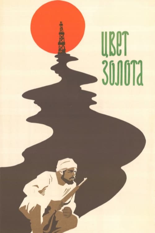 Цвет золота