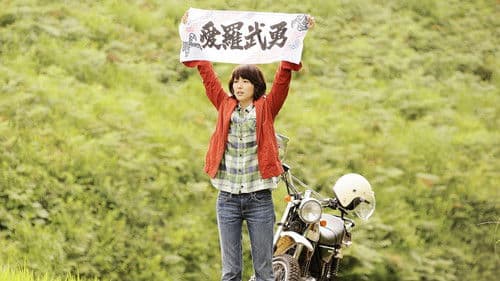 WOOD JOB! ～神去なあなあ日常～ Bild 6