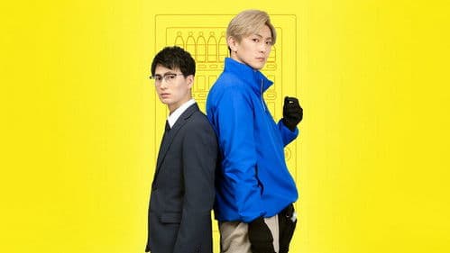 その恋、自販機で買えますか？ Bild 1