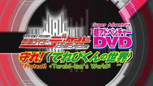 仮面ライダーディケイド 守れ！てれびくんの世界 Bild 1