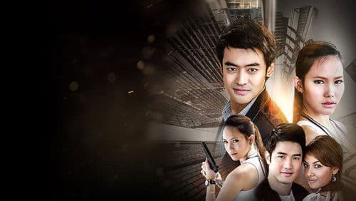 พลิกฟ้า ล่าตะวัน Bild 1