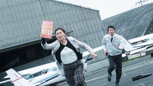 騙し絵の牙 Bild 3