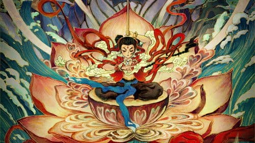 我是哪吒2之英雄归来 Bild 1