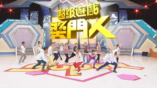 獎門人系列 Bild 2