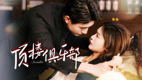 顶楼俱乐部 Bild 1