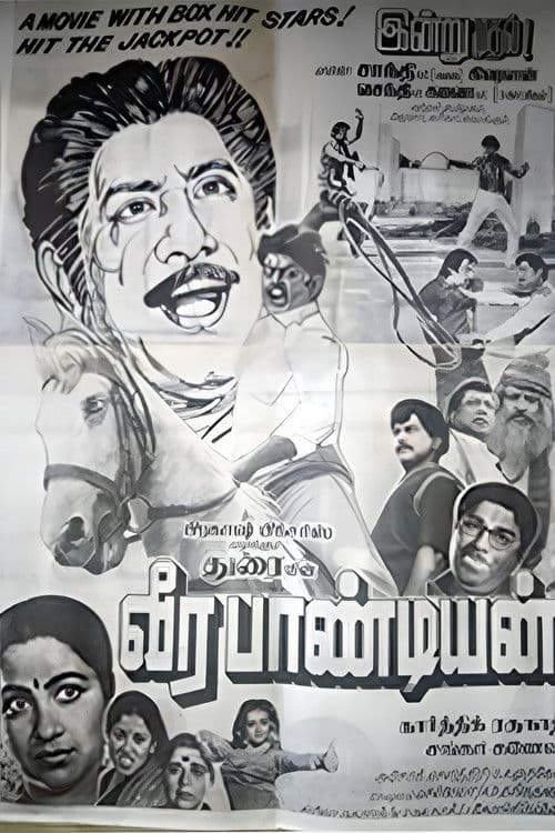 வீரப்பாண்டியன்