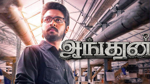 ஐங்கரன் Bild 3