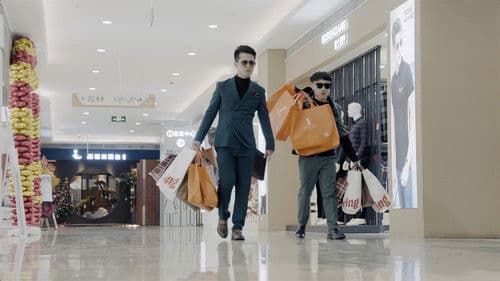 东北青年之冒牌富豪 Bild 2