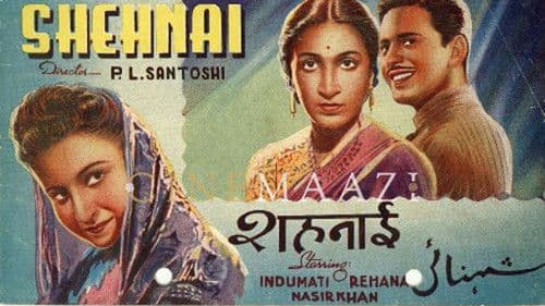 शहनाई Bild 1