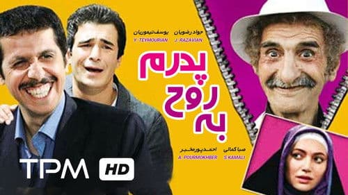 به روح پدرم Bild 1