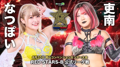 Stardom 5STAR Grand Prix 2025 - Day 8 Bild 2