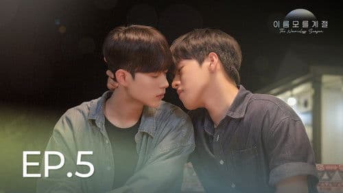 이름 모를 계절 Bild 3