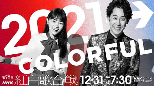 第72回NHK紅白歌合戦 Bild 2
