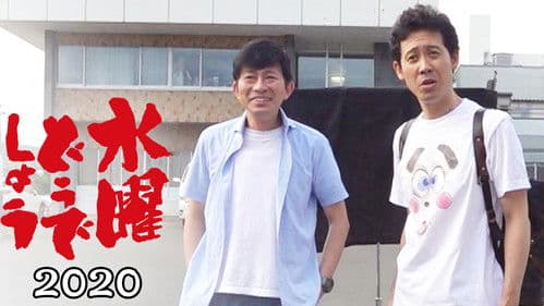 水曜どうでしょう Bild 2