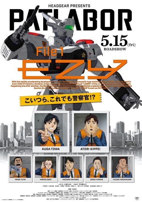 機動警察パトレイバー EZY File 1