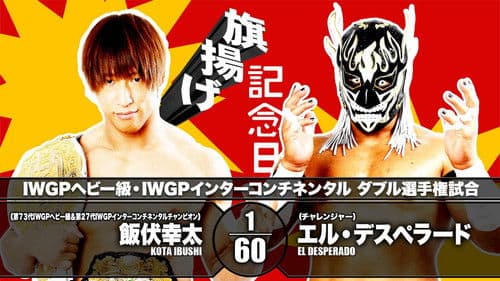 NJPW 49th Anniversary Show Bild 1