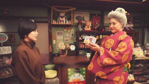 ふしぎ駄菓子屋 銭天堂 Bild 3