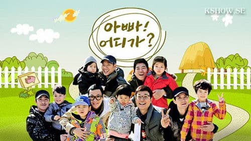 아빠! 어디가? Bild 1