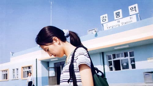 강원도의 힘 Bild 1