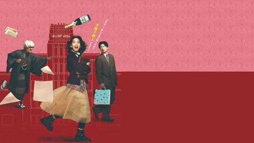 私にふさわしいホテル Bild 1