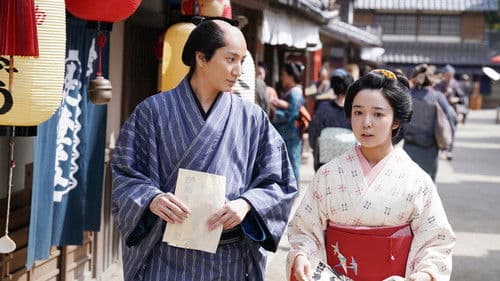 霊験お初～震える岩～ Bild 1